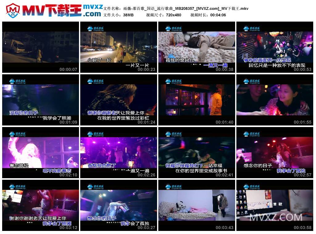 雨薇-那首歌_国语_流行歌曲_MB208357